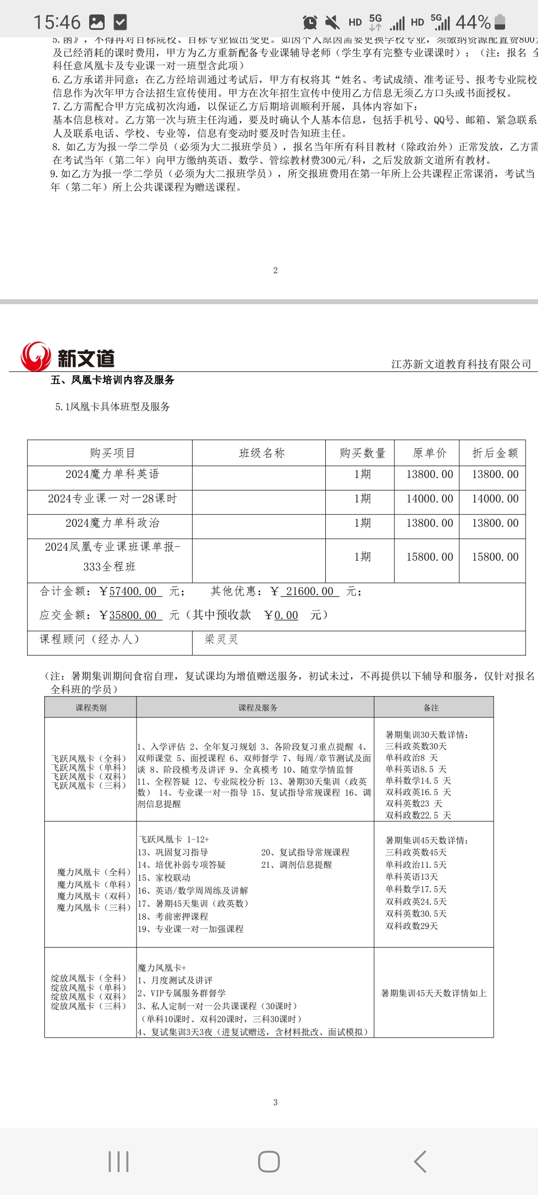 新文道课程转让
