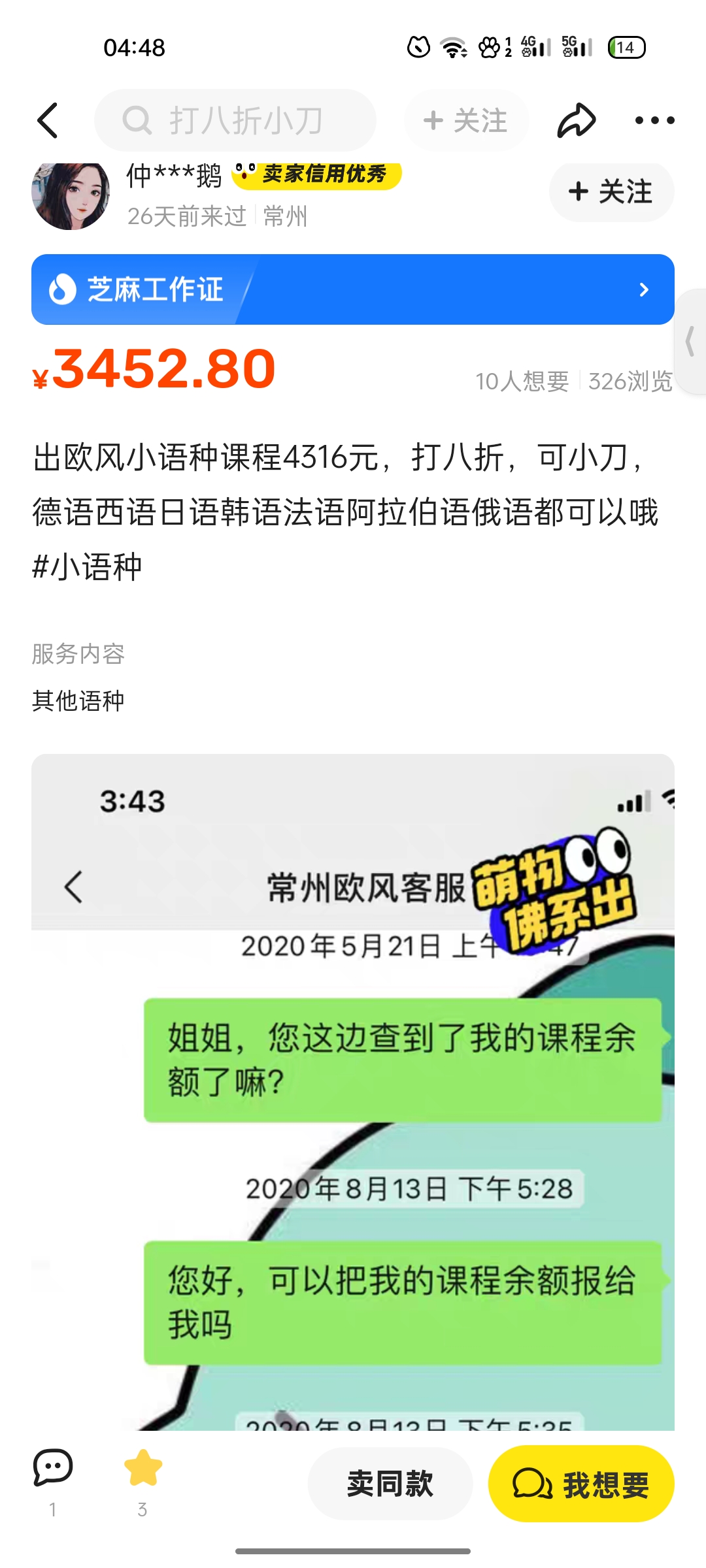 欧风小语种课程课程转让