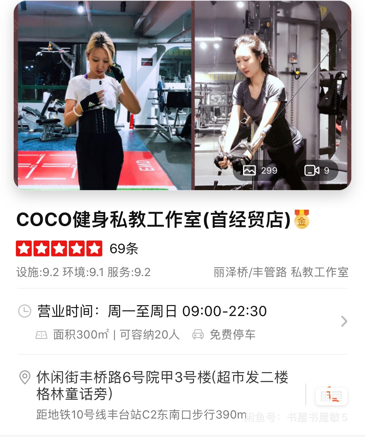 coco健身私教工作室课程转让