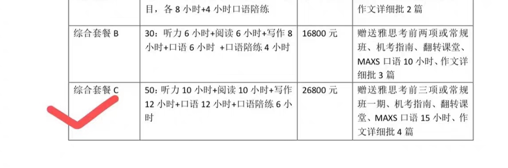 雅思课程转让