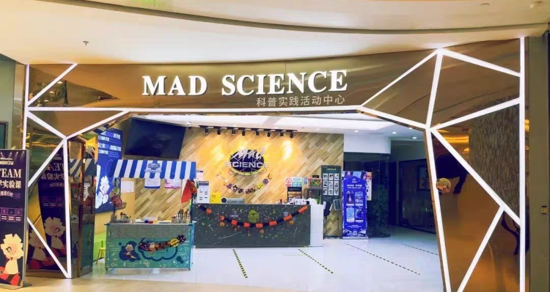 mad science课程转让