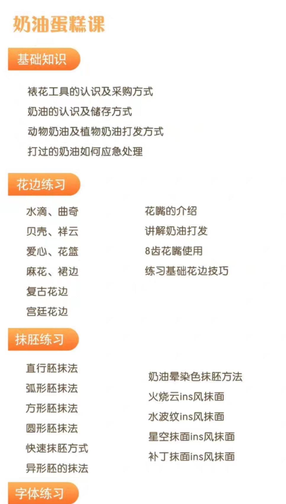 美斯烘焙 课程转让