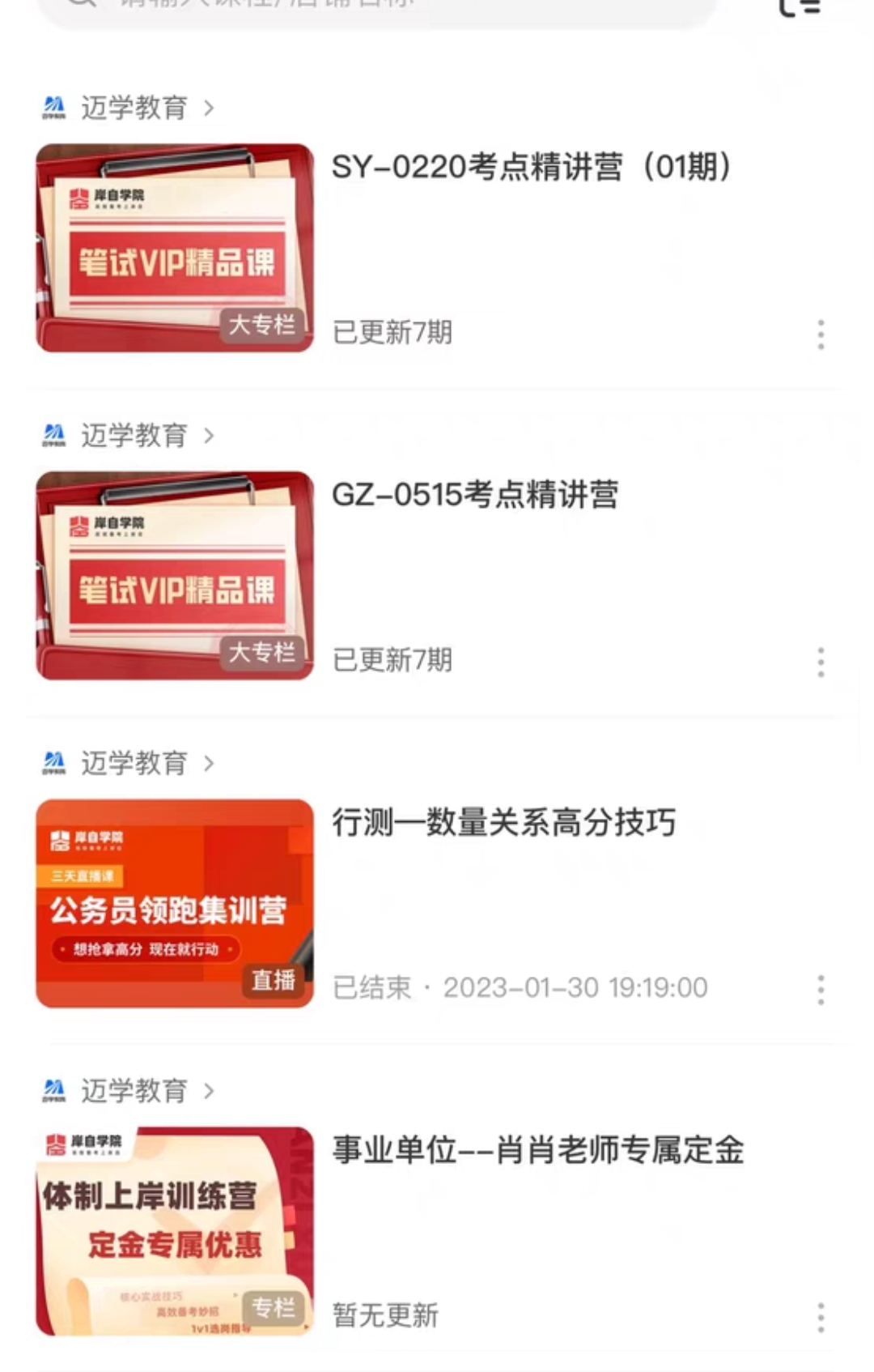 迈学教育课程转让