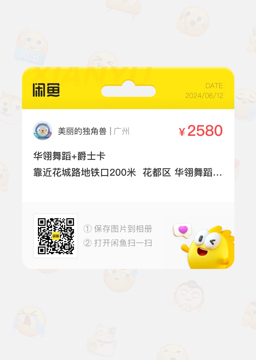 华翎舞蹈课程转让