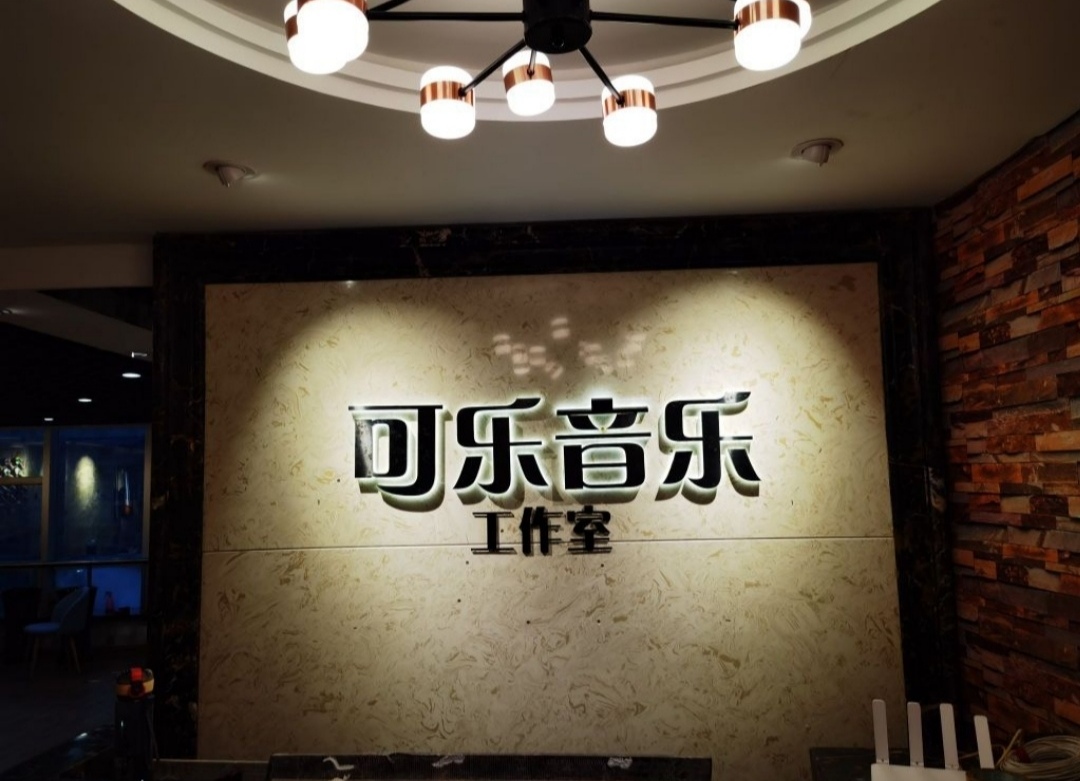 可乐音乐课程转让