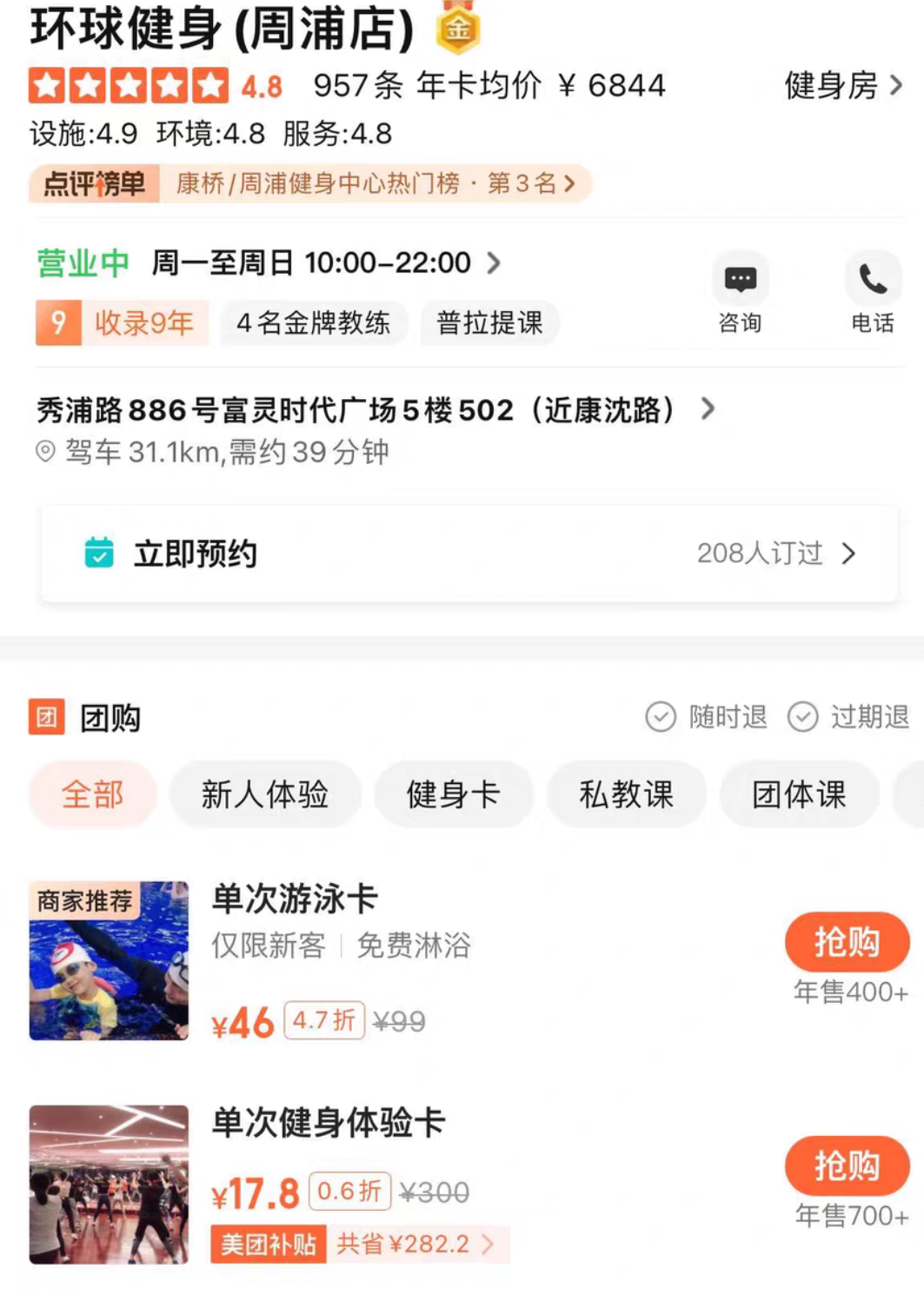 环球健身课程转让