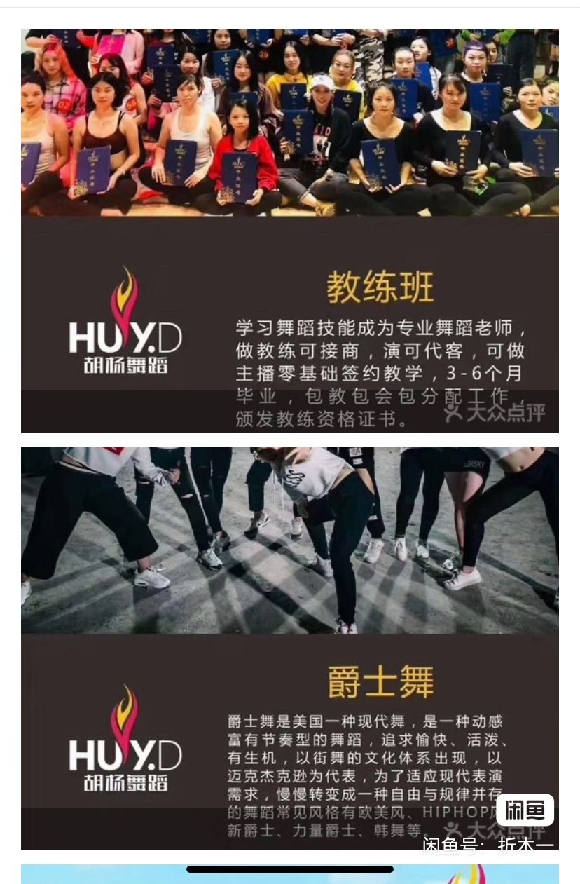 胡杨舞蹈课程转让