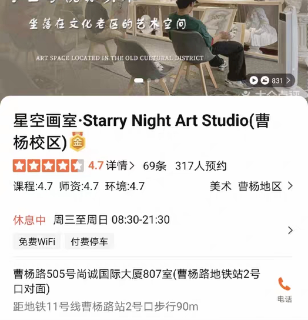 星空画室Starry Night Art Studio课程转让