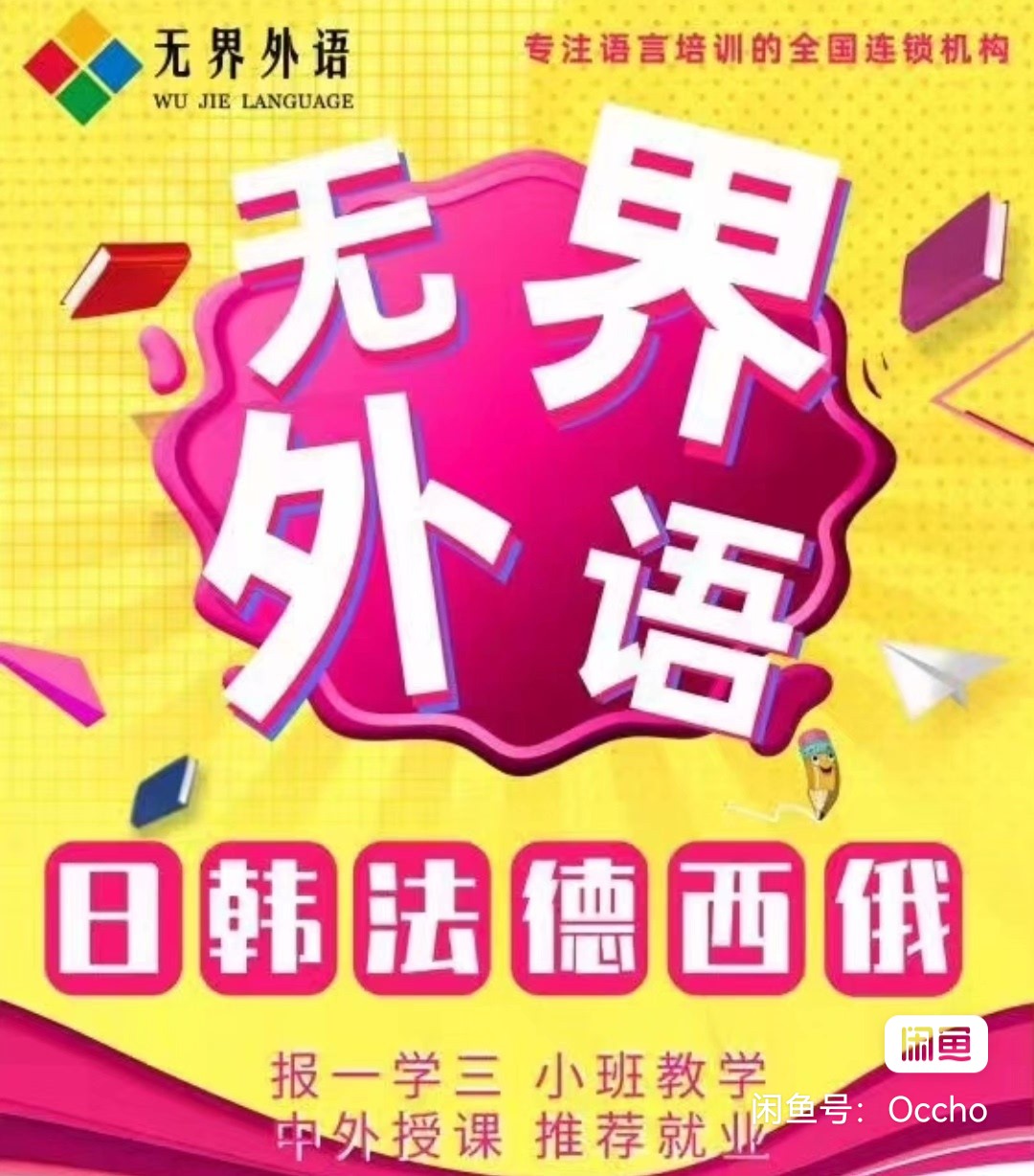 无界外语课程转让