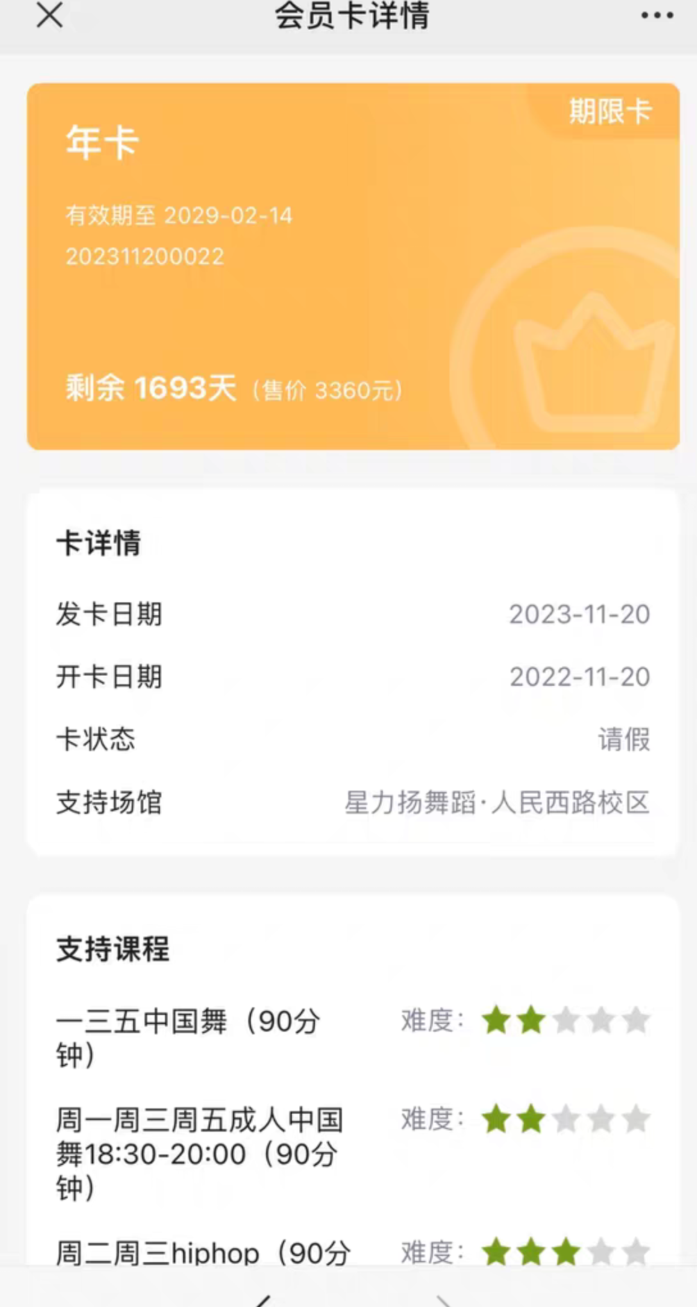 星力扬跳舞课程转让