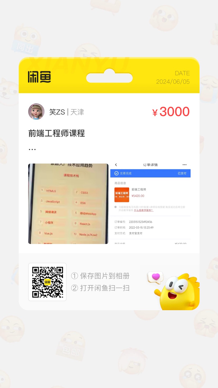 前端开发课程课程转让