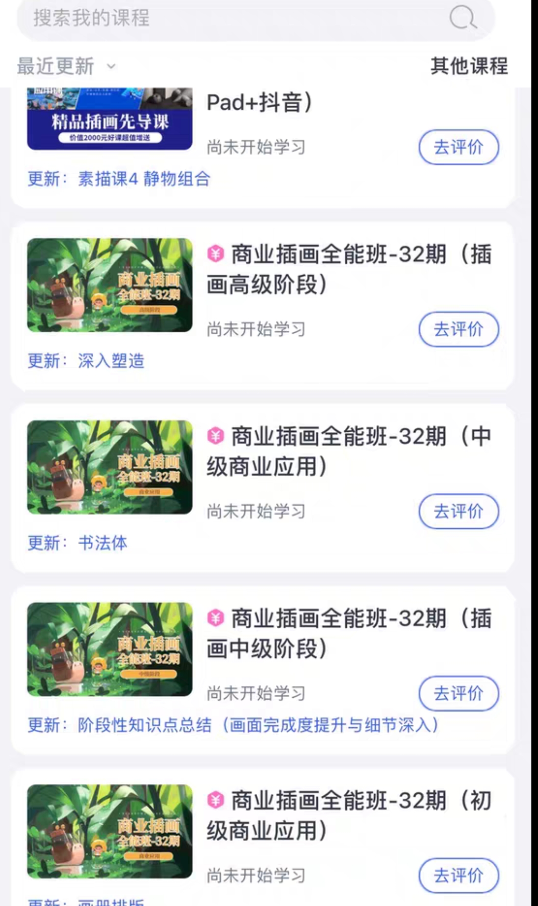 插画课程转让