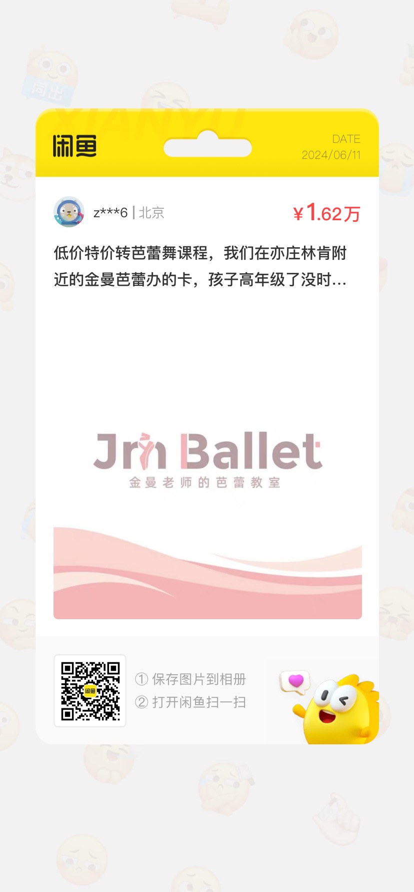 金曼芭蕾课程转让
