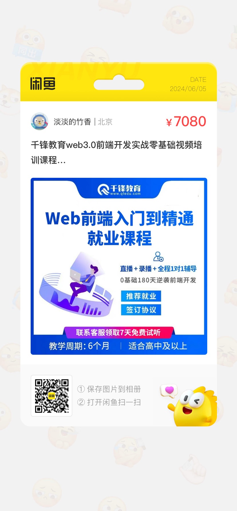 前端开发课程课程转让