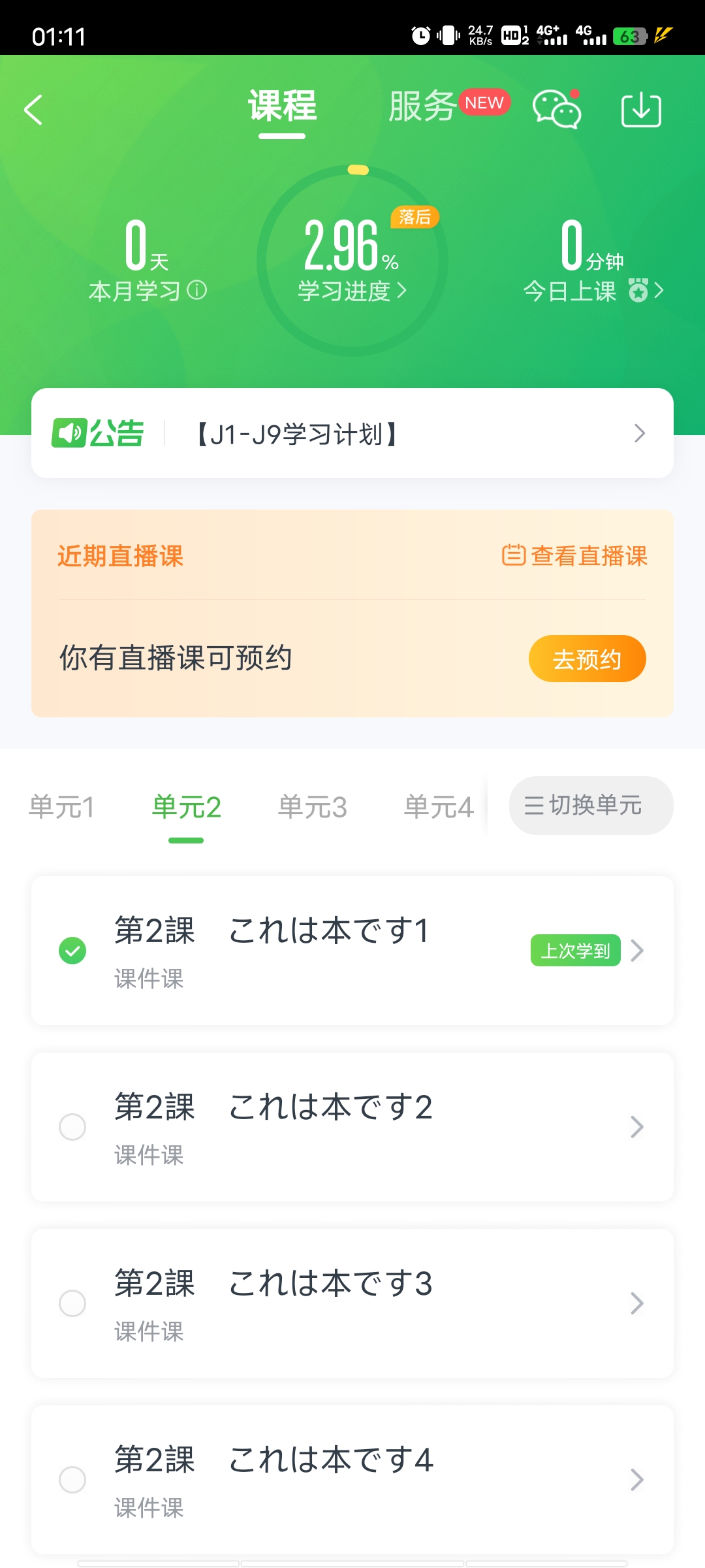 沪江网校课程转让