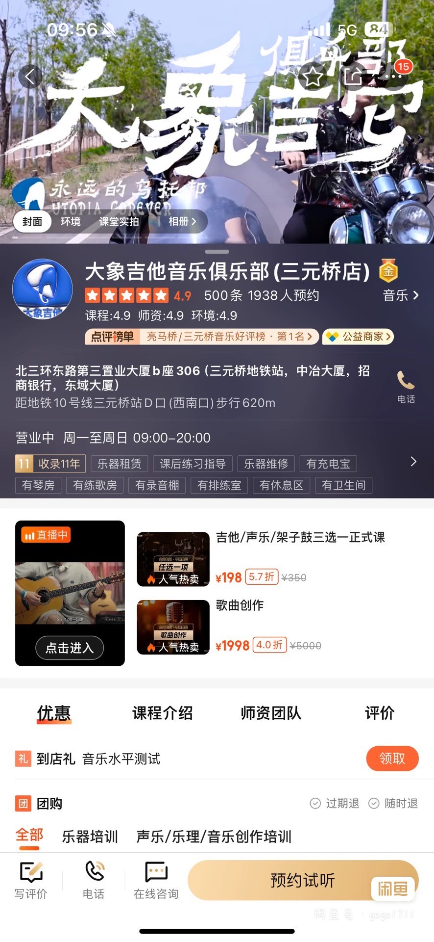 北京大象吉他音乐俱乐部课课程转让