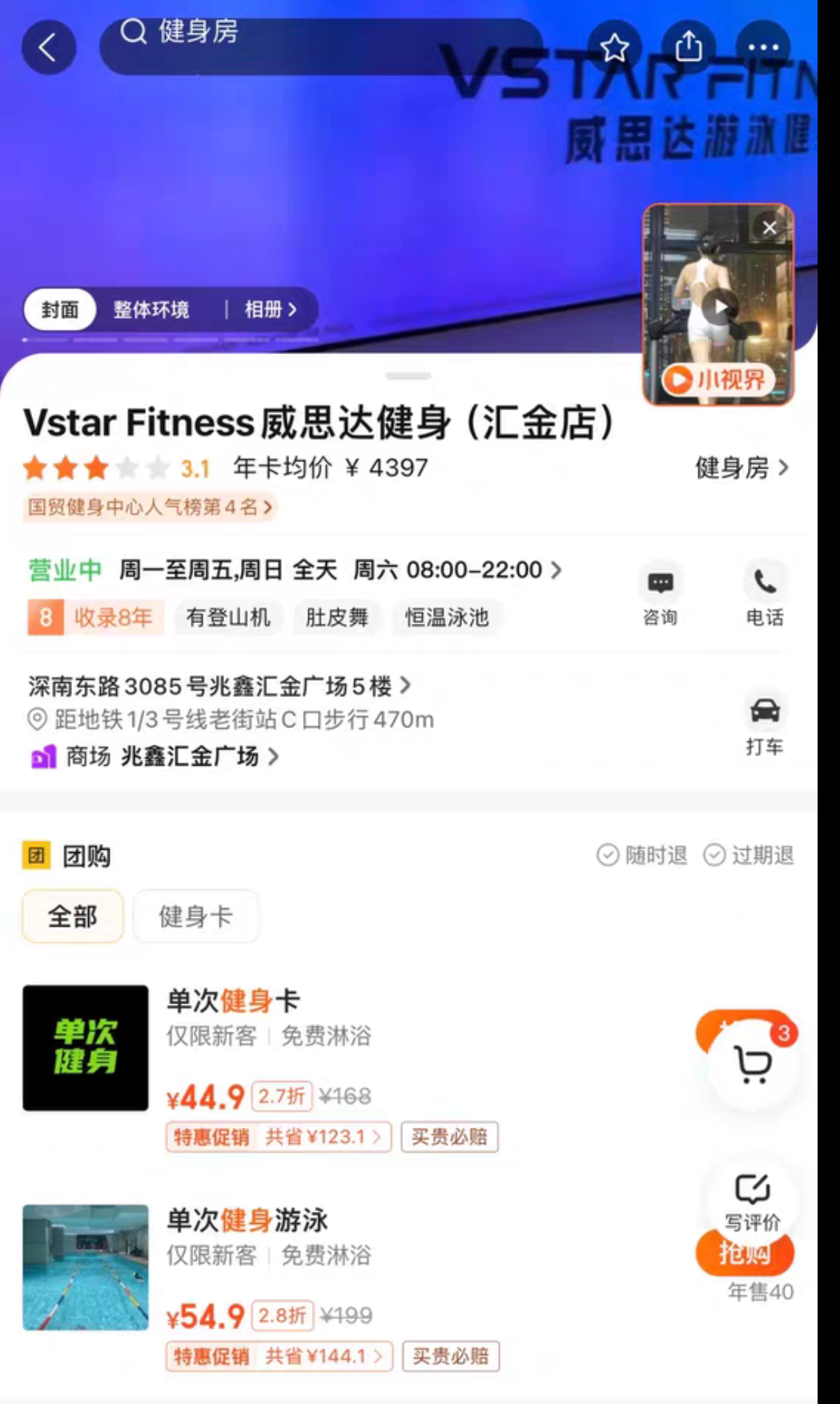 威斯达健身课程转让