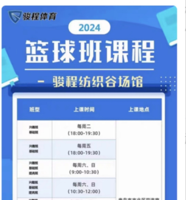 骏程篮球俱乐部课程转让