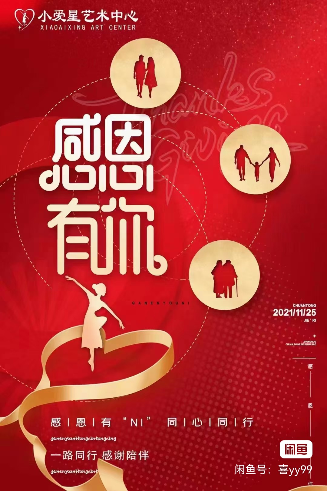 小爱星舞蹈课程转让
