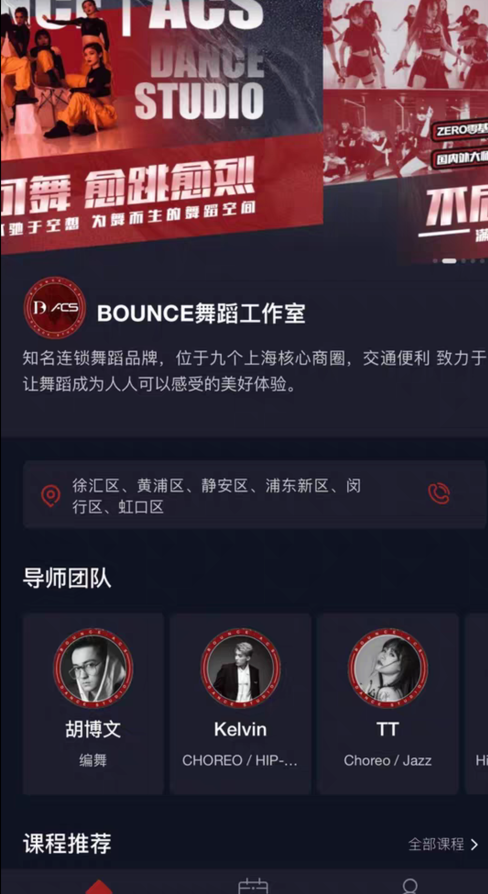 bounce舞室课程转让