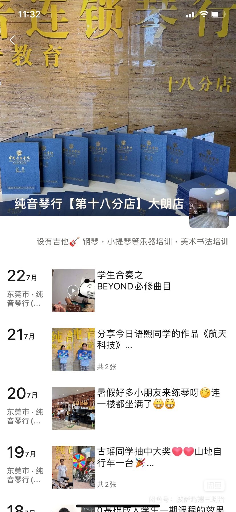 纯音琴行课程转让