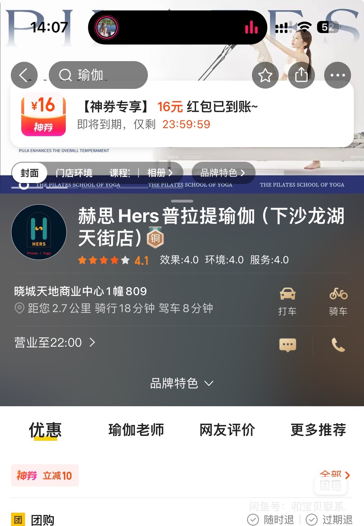 赫思普拉提瑜伽课程转让