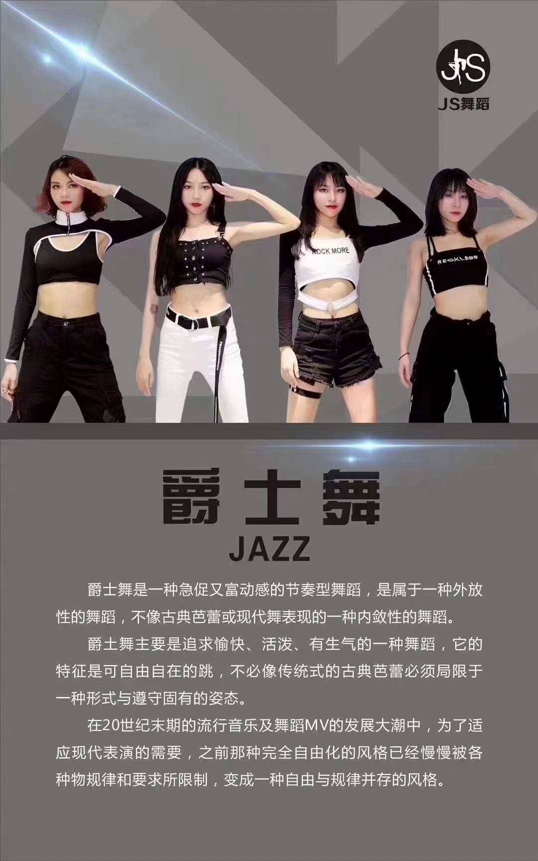 JS舞蹈课程转让