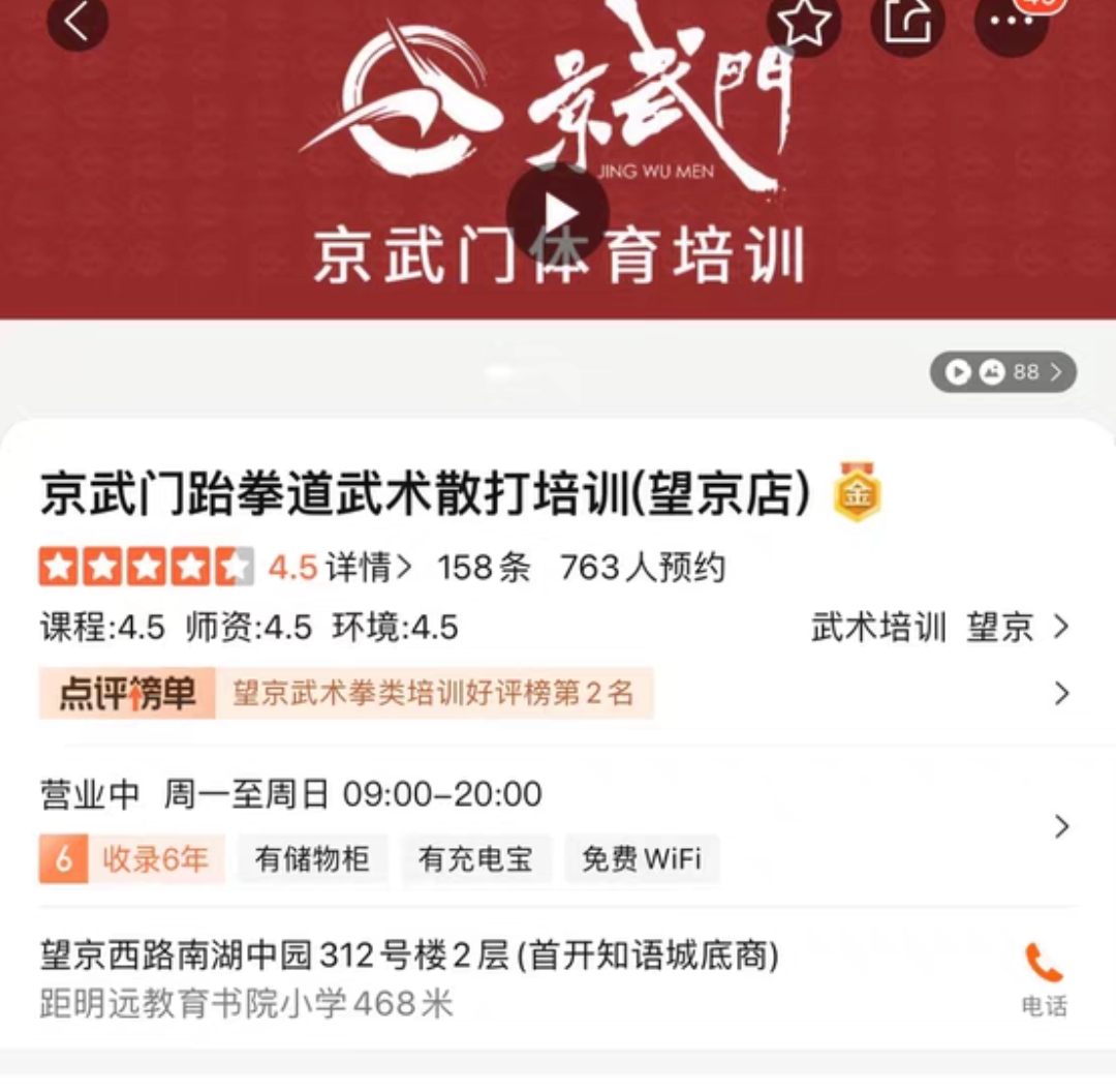 京武门 课程转让