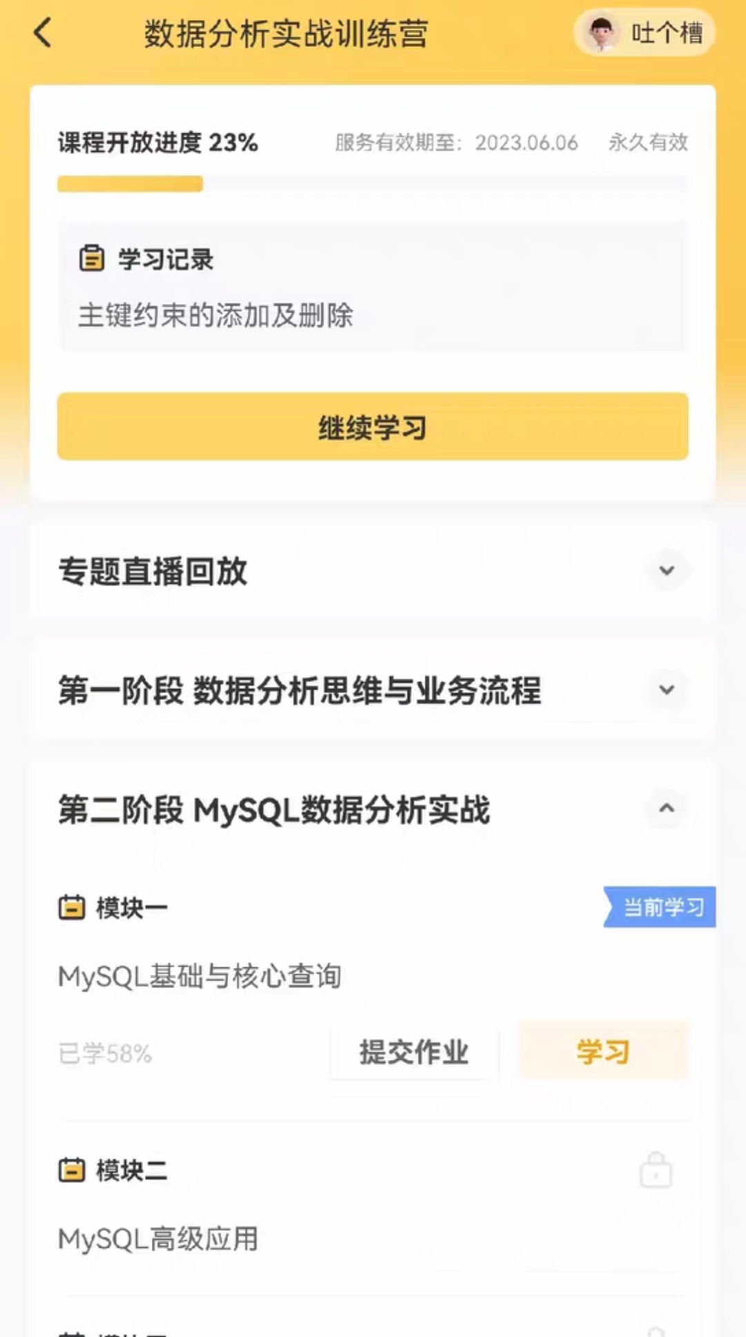 拉勾教育课程转让