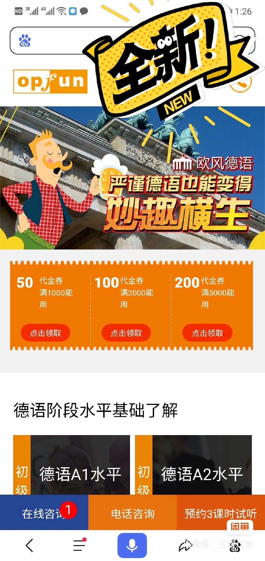 欧风小语种课程转让