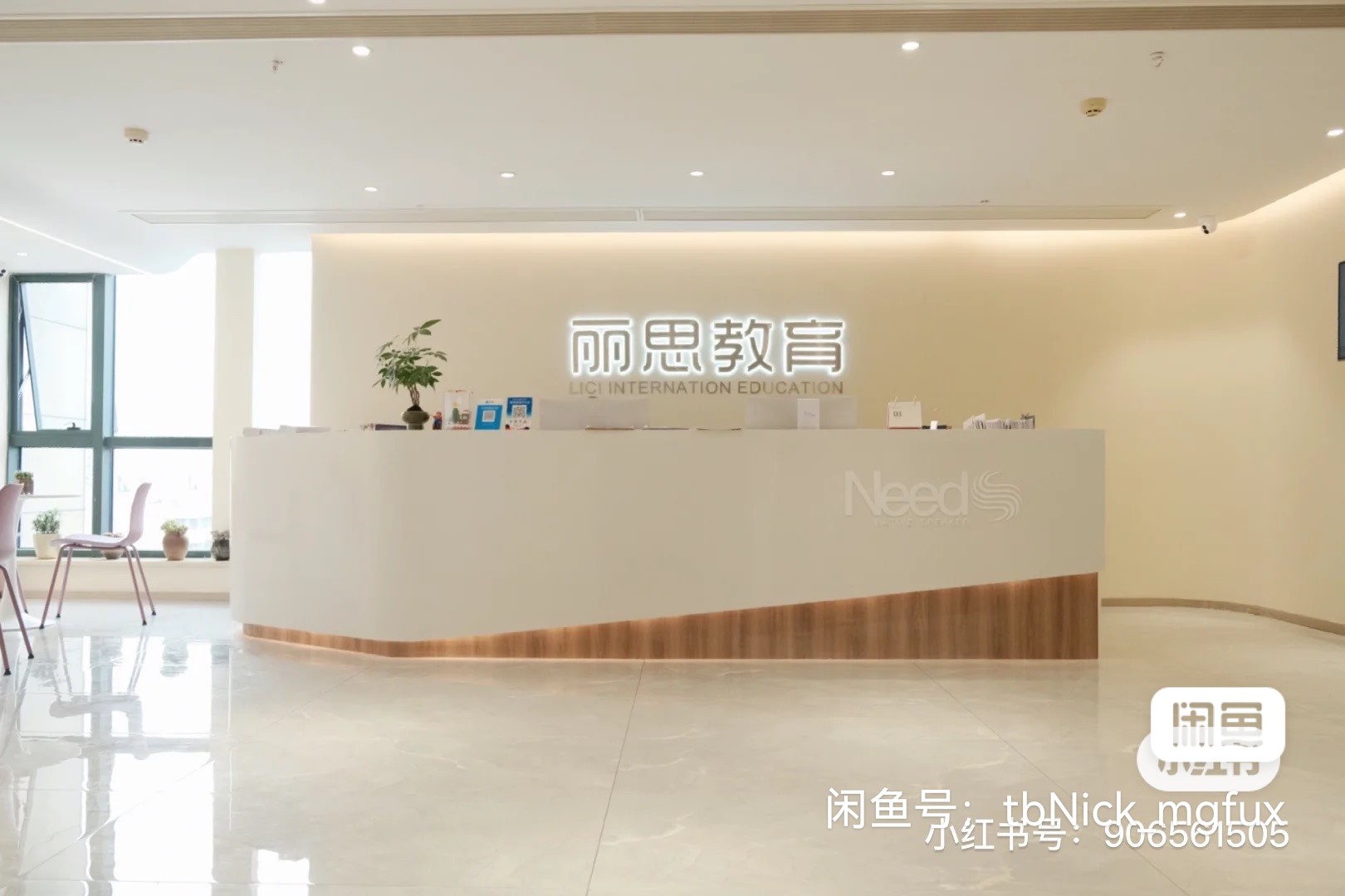 丽思教育课程转让