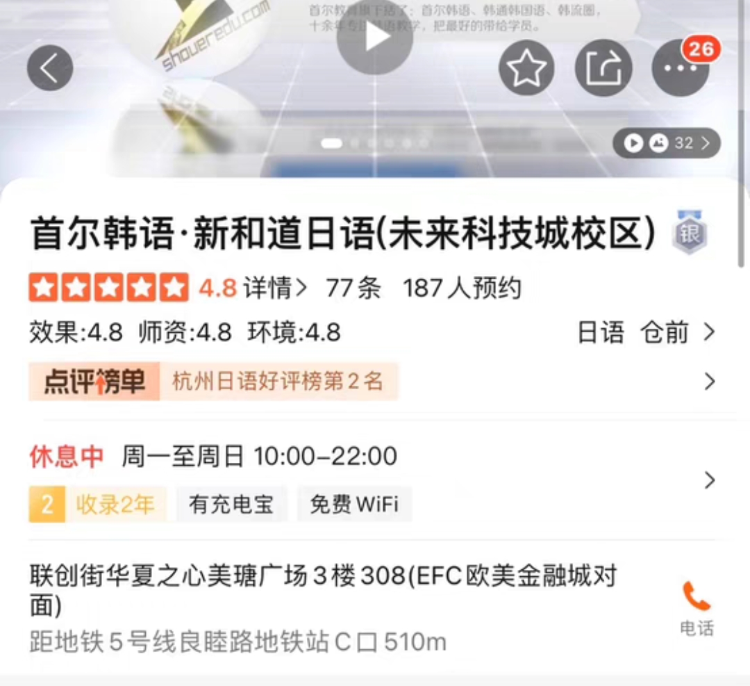 首尔韩语新和道日语课程转让