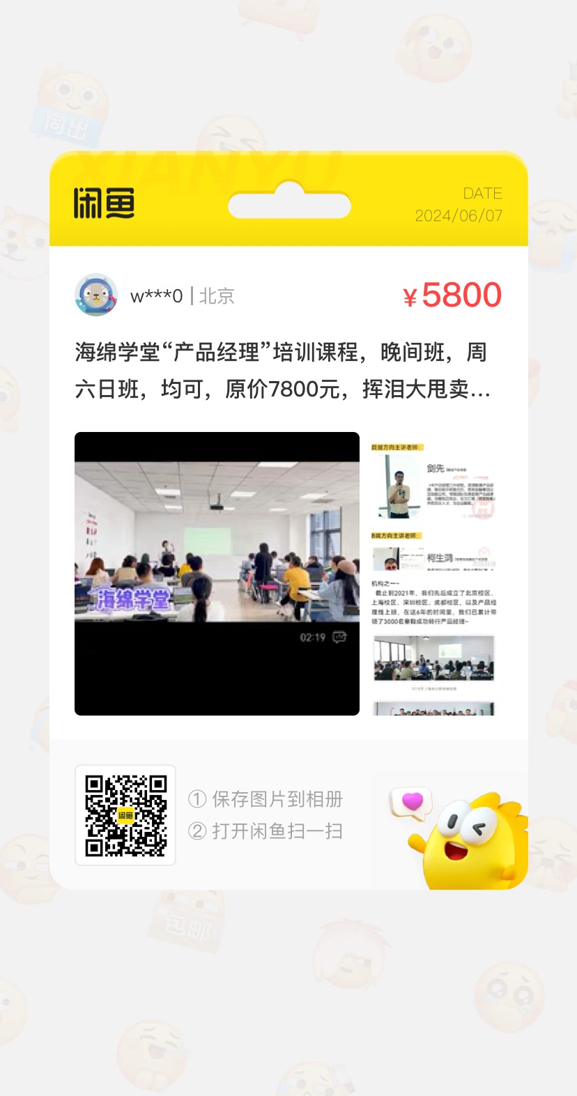 海绵学堂课程转让