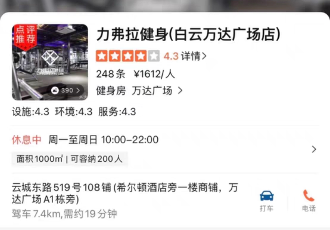 力弗拉健身课程转让
