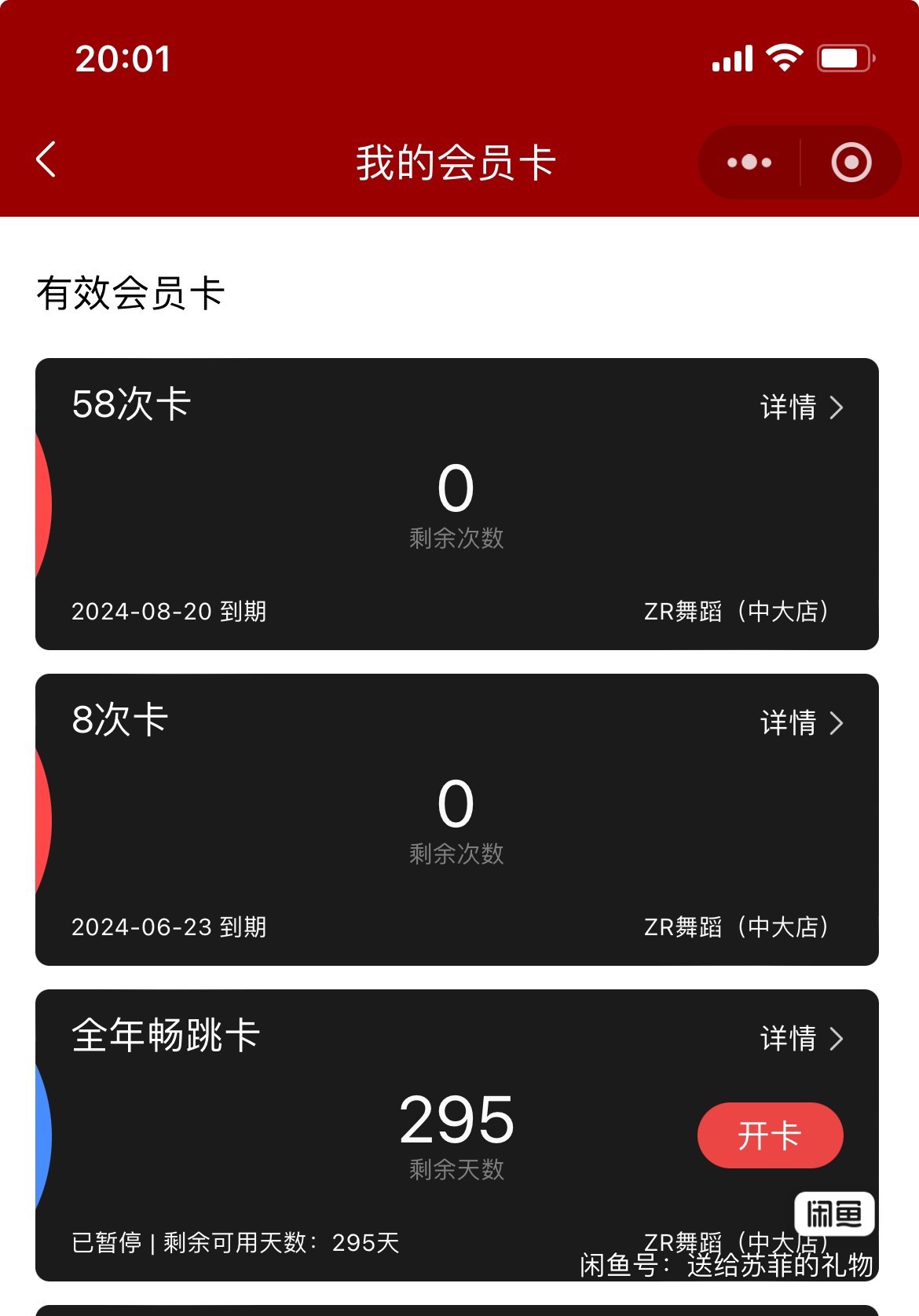 zr舞房课程转让