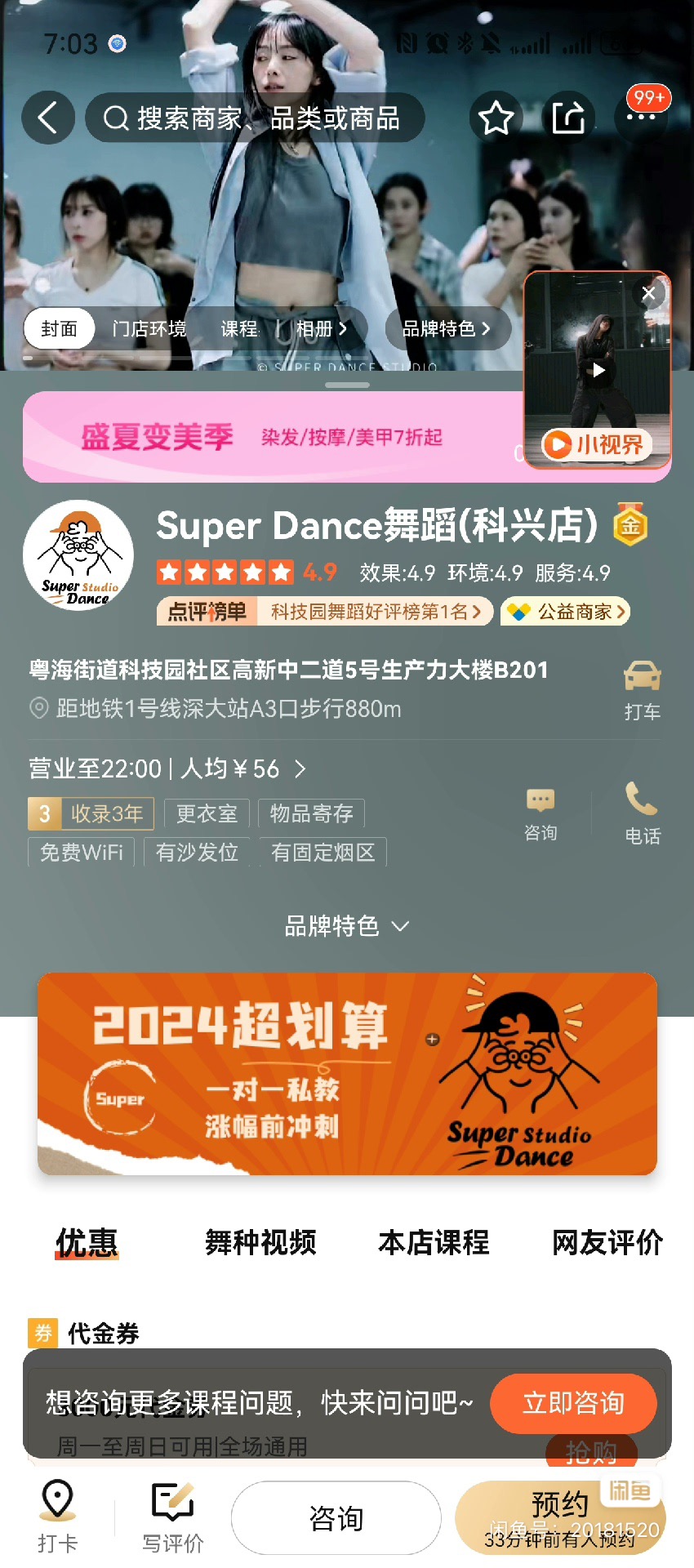 superdance课程转让