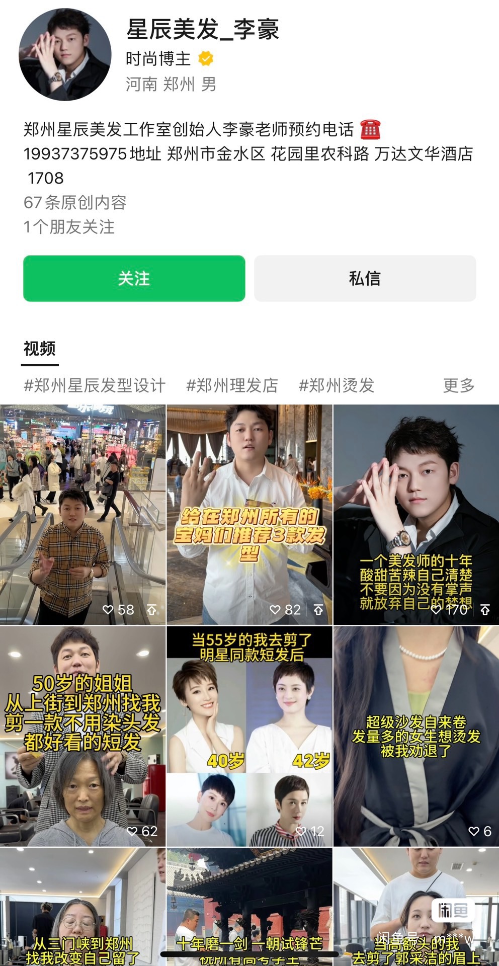 星辰美发课程转让