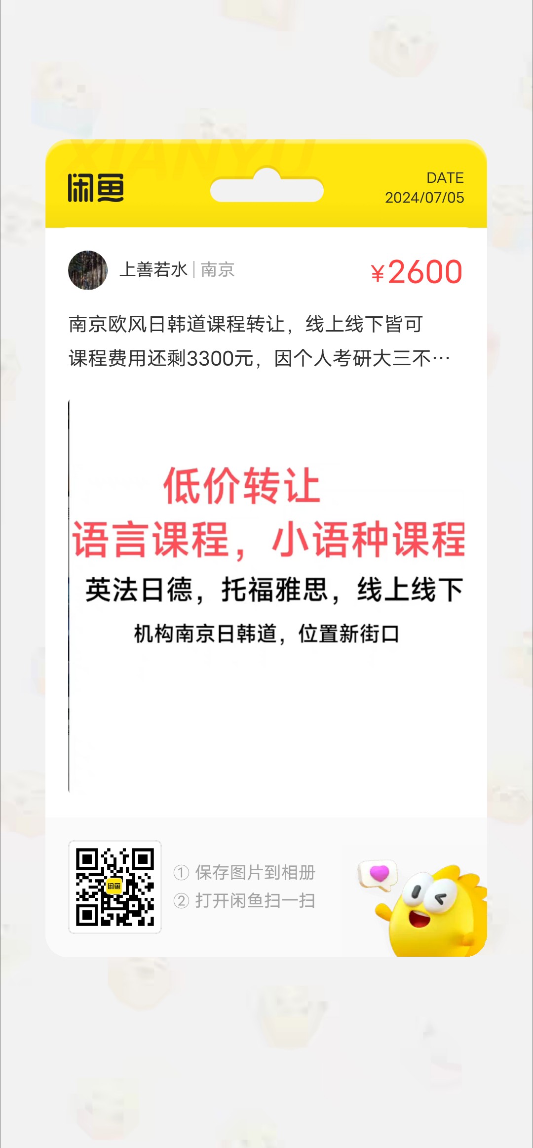 德语课程转让