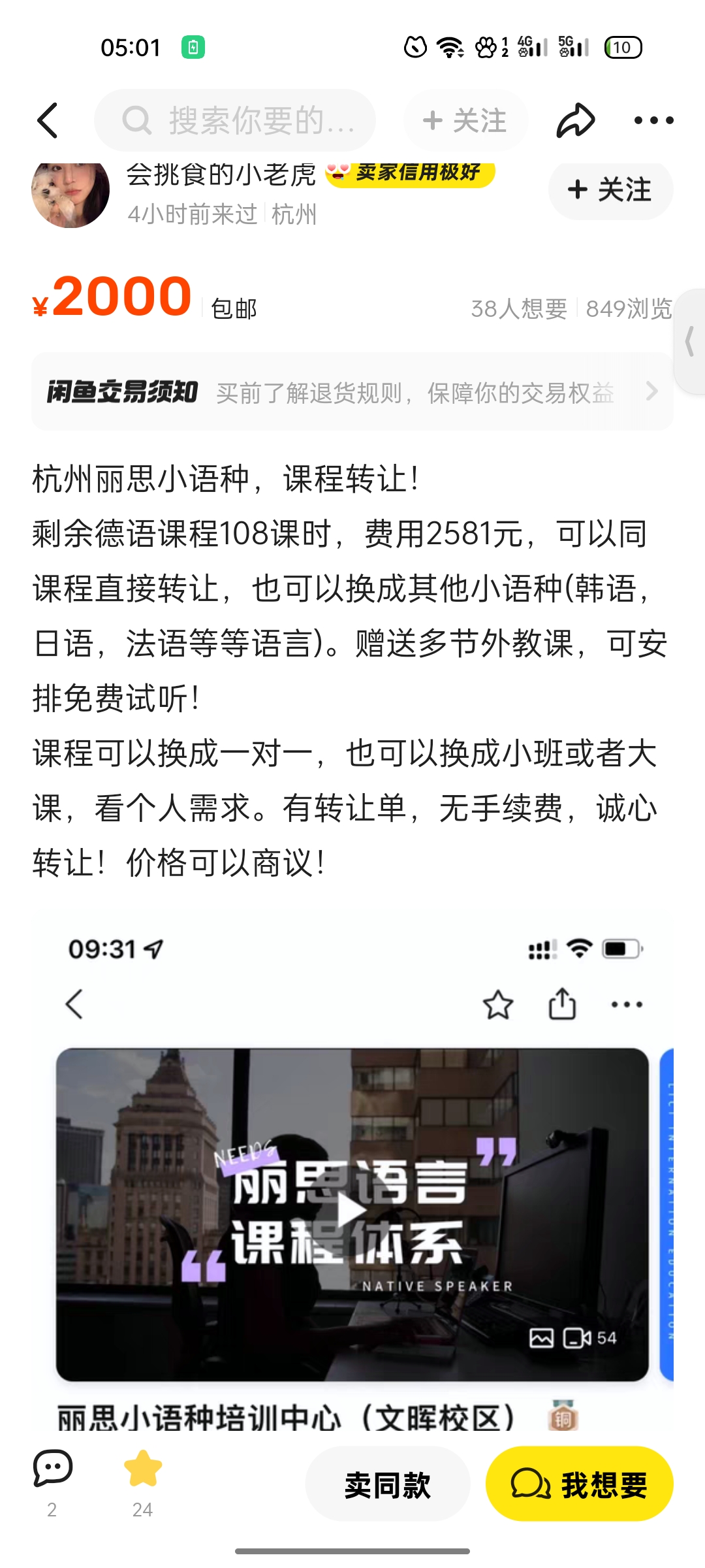 杭州丽思小语种课程转让