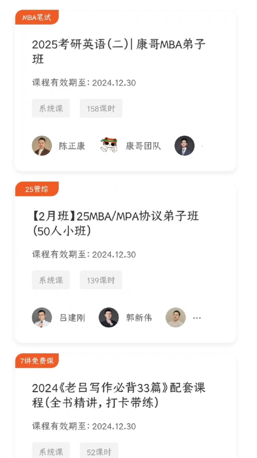 199联考课程转让