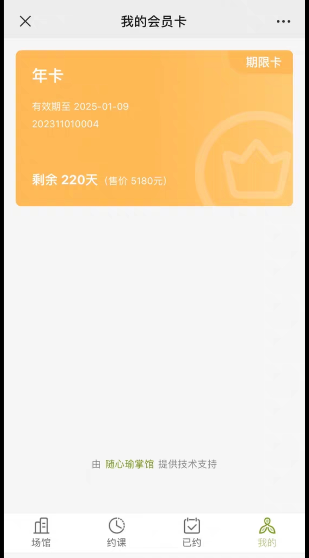 沐心瑜伽课程转让
