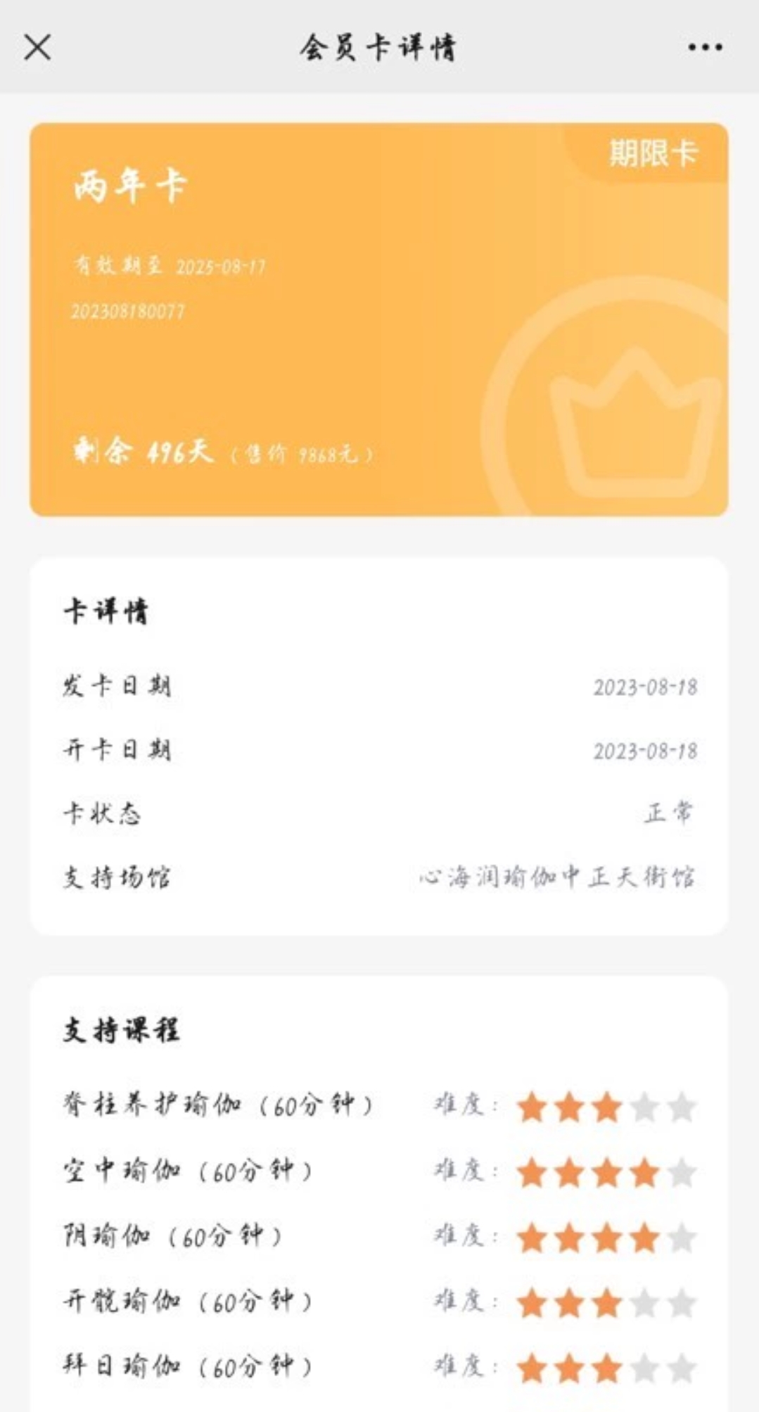 心海润瑜伽中正天街店课程转让