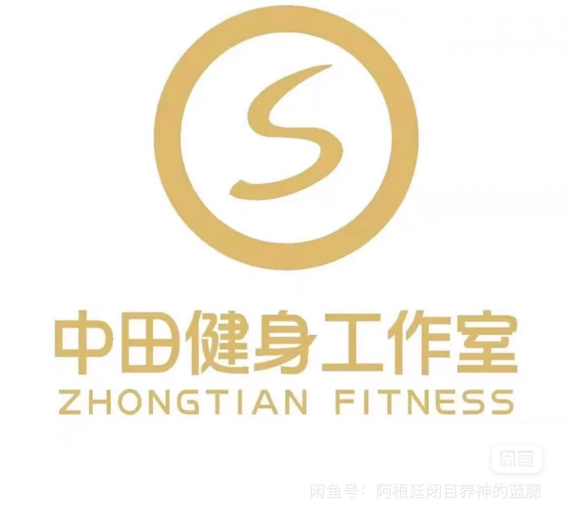 中田健身课程转让