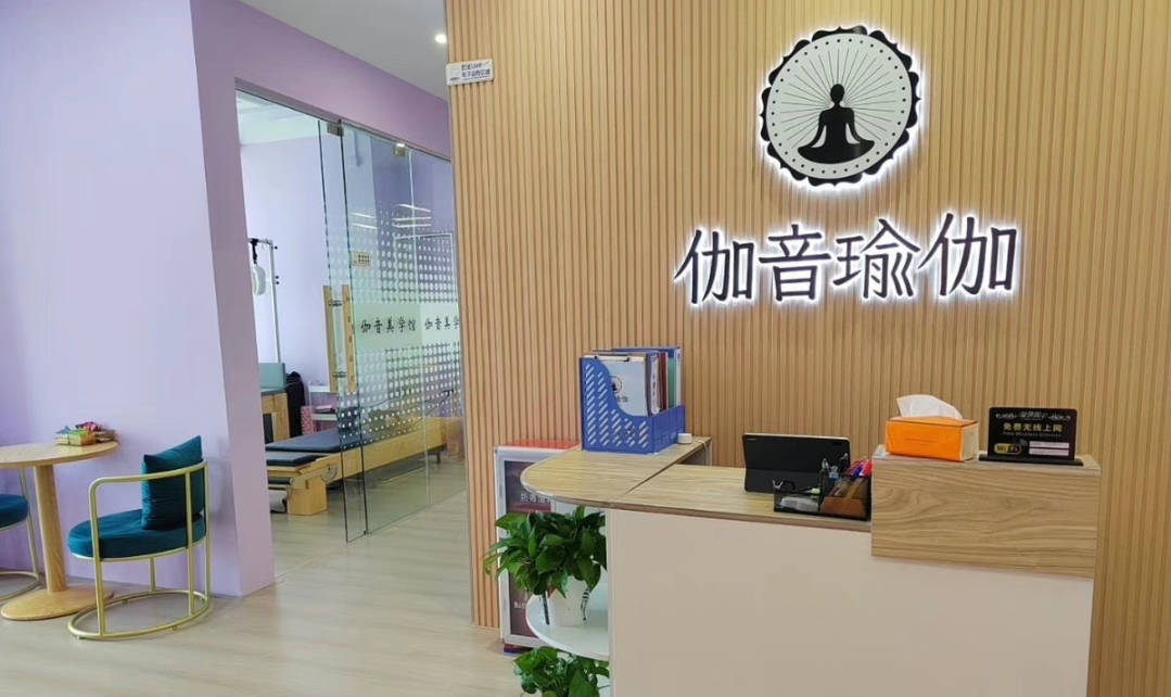 伽音瑜伽课程转让