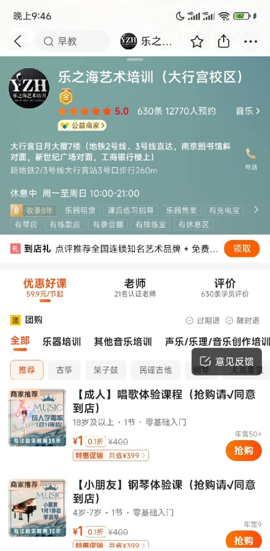 乐之海课程转让