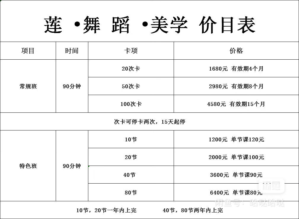 莲舞蹈美学课程转让