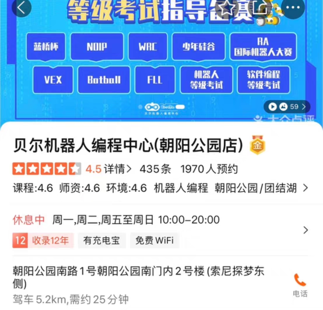 贝尔机器人编程中心课程转让