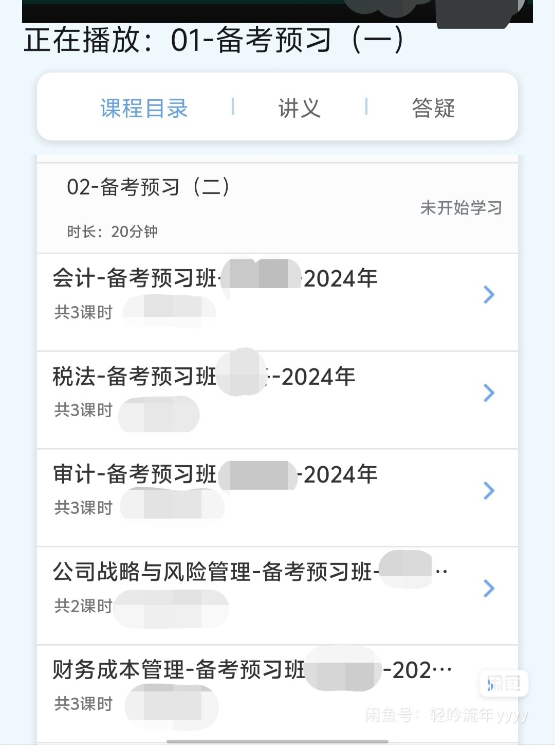 会计课程课程转让