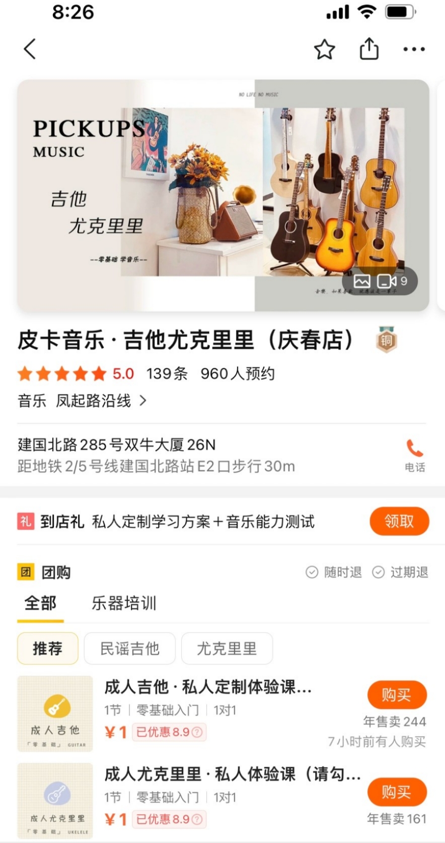 皮卡音乐课程转让