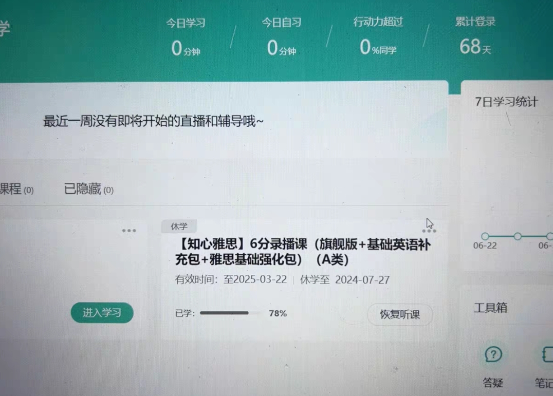 新东方课程转让